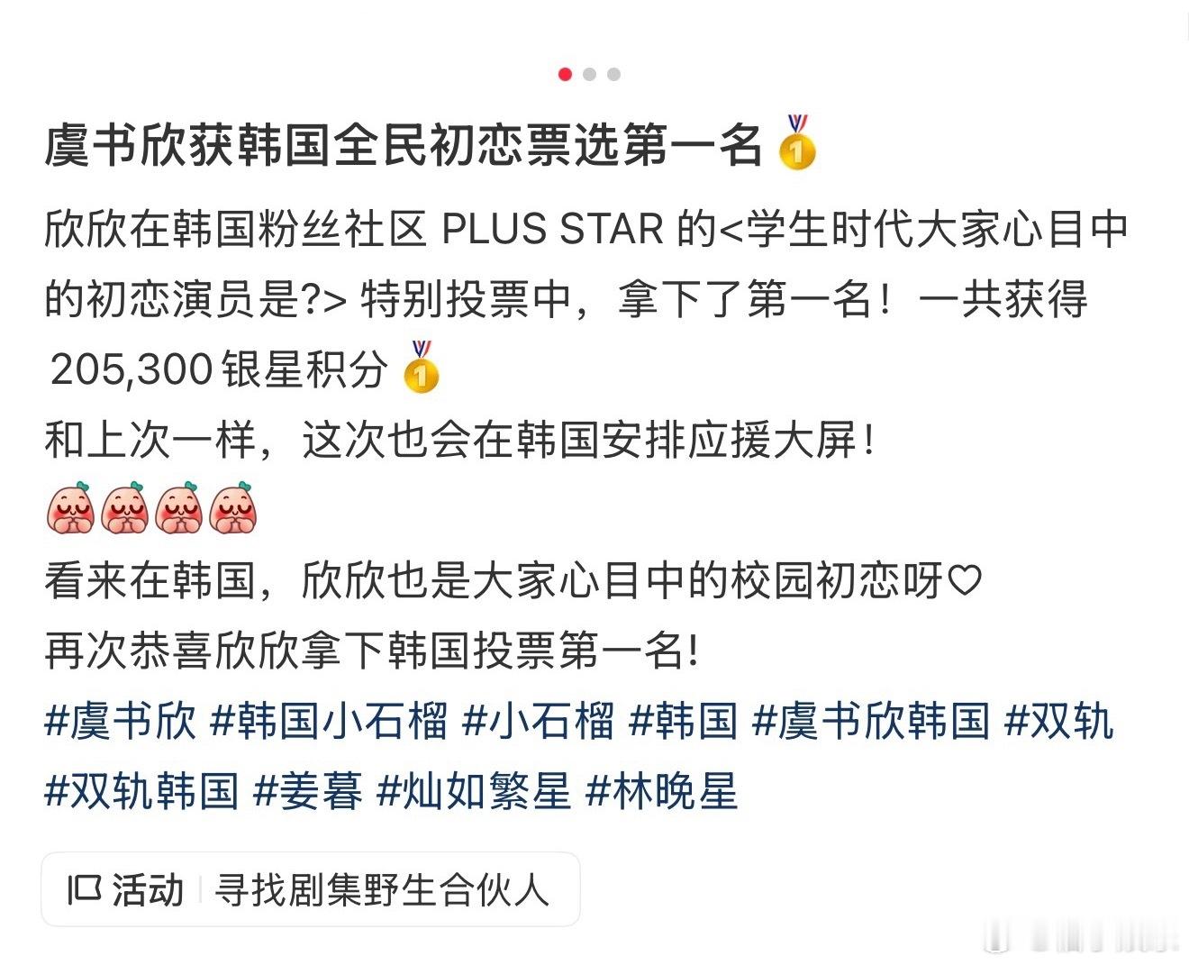 虞书欣获得韩国民选初恋演员投票第一名，还会有应援大屏，欣欣人气好高啊，海外影响力