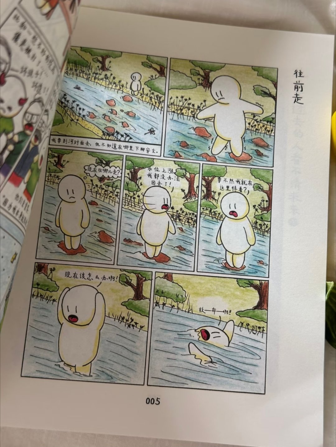 发现一本超治愈的心理漫画小书太疗愈了 