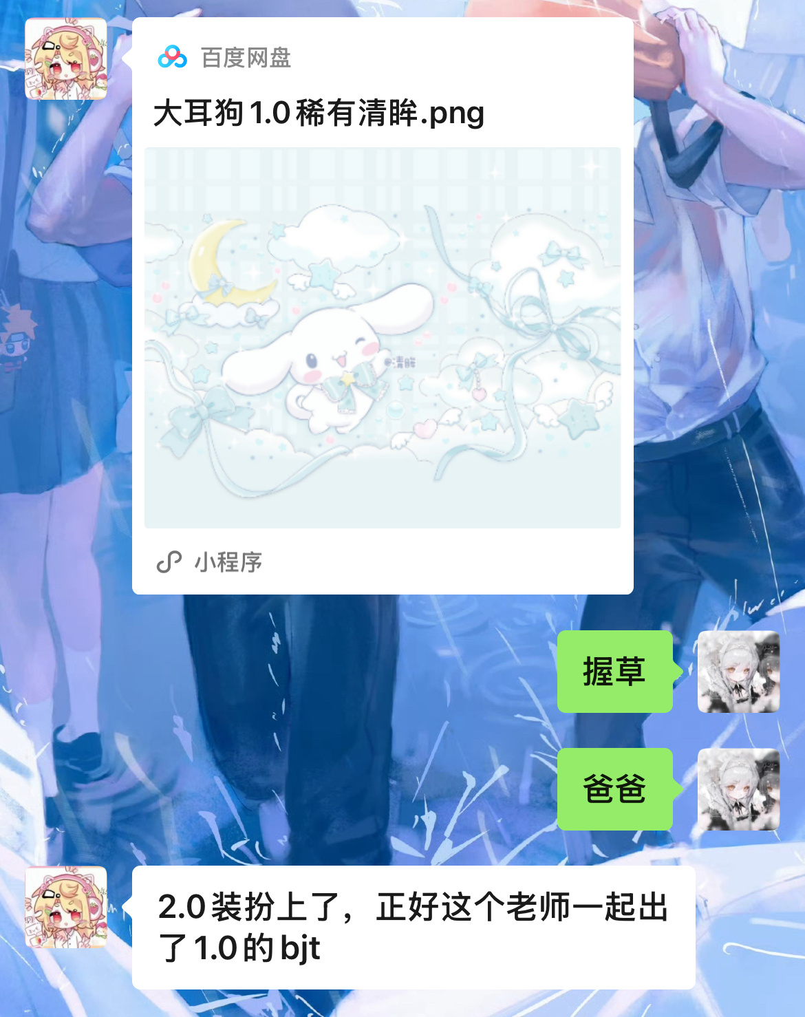 送我大耳狗稀就算了还顺带背景图！ 