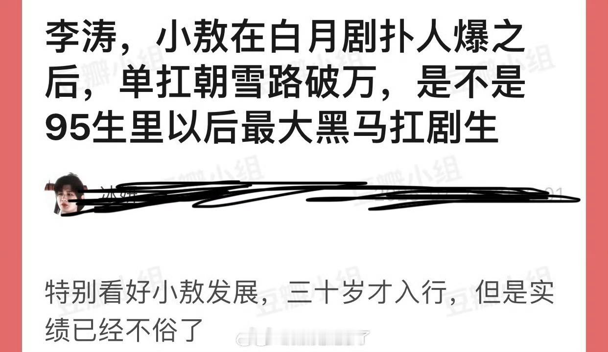 敖瑞鹏在白月剧扑人爆之后单扛朝雪路破万，是不是内娱95生里以后最大黑马扛剧生了？