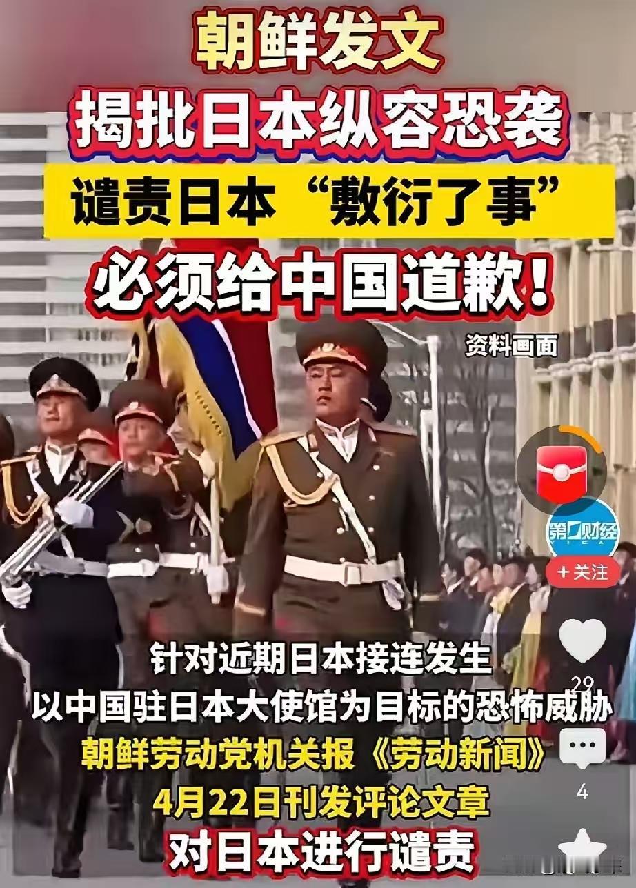 朝鲜强烈要求日本像中国道歉！针对近期日本接连发生针对中国驻日使馆的恐怖威胁，日本