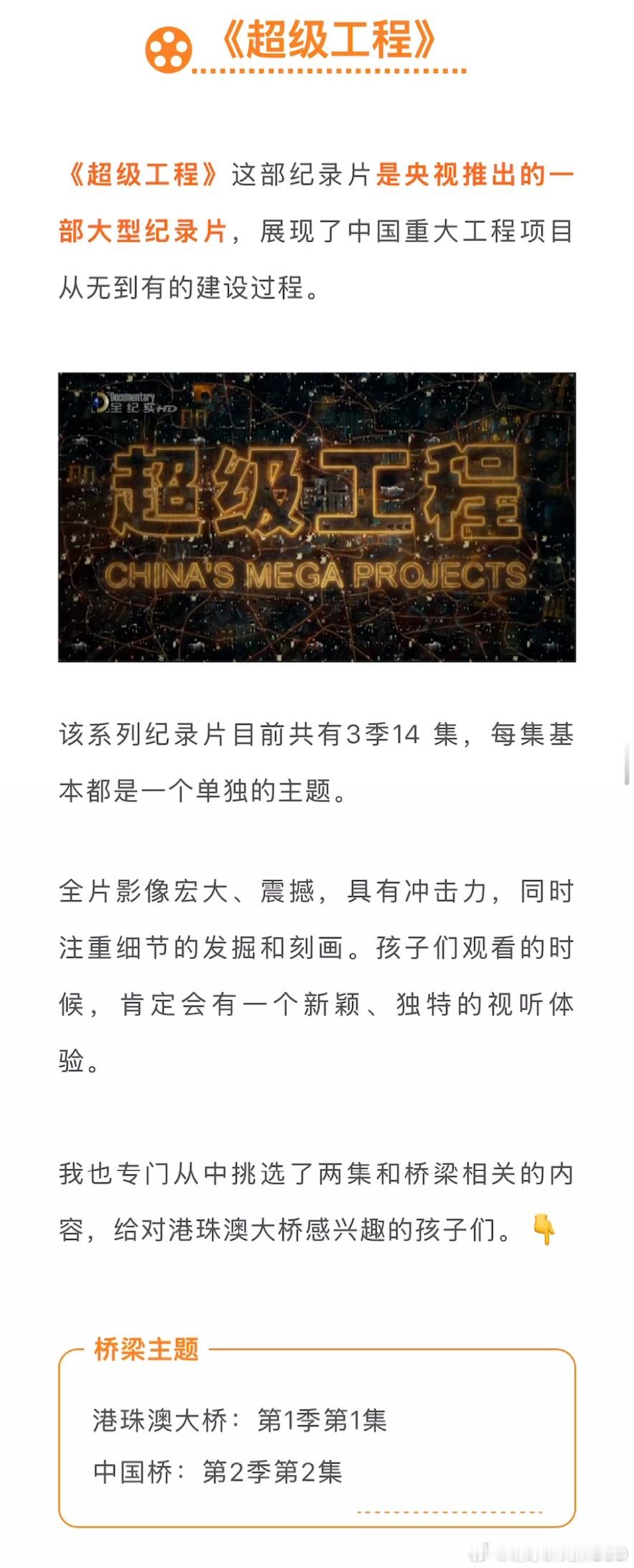 分享【三部科技纪录片】，带孩子去看看关于桥梁、机械臂、人工智能等前沿科技，了解科