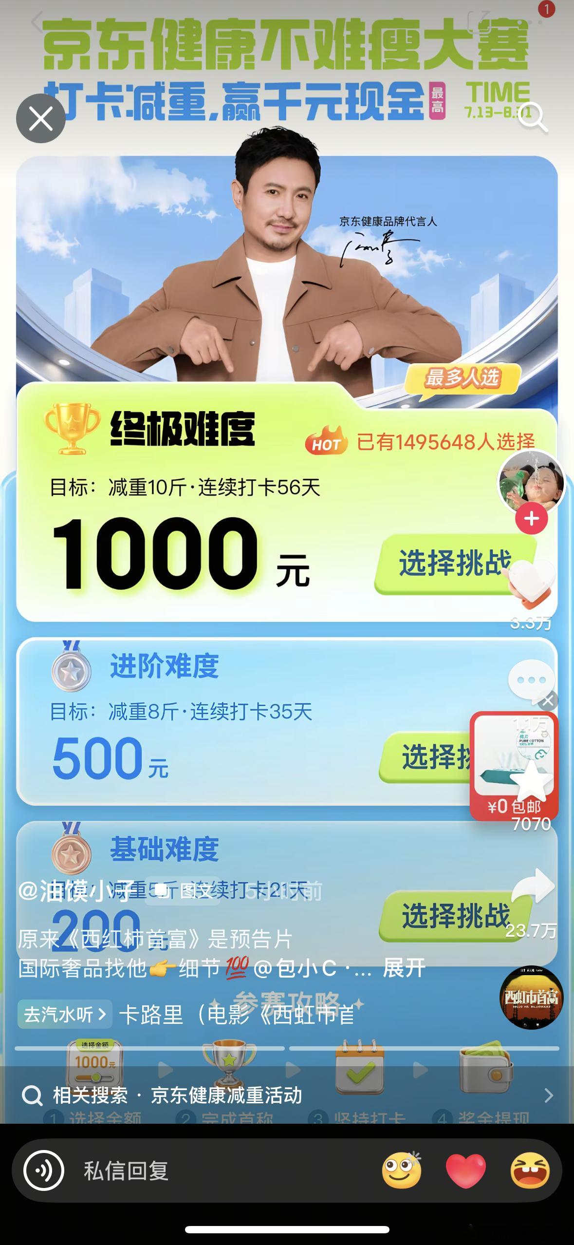 我靠！减肥保险！ 