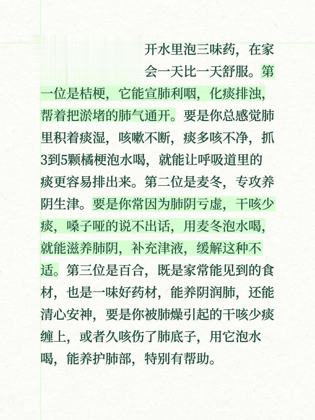 想要养肺，白开水里泡三味药，在家就能轻松养肺肺，会一天比一天舒服。第一...
