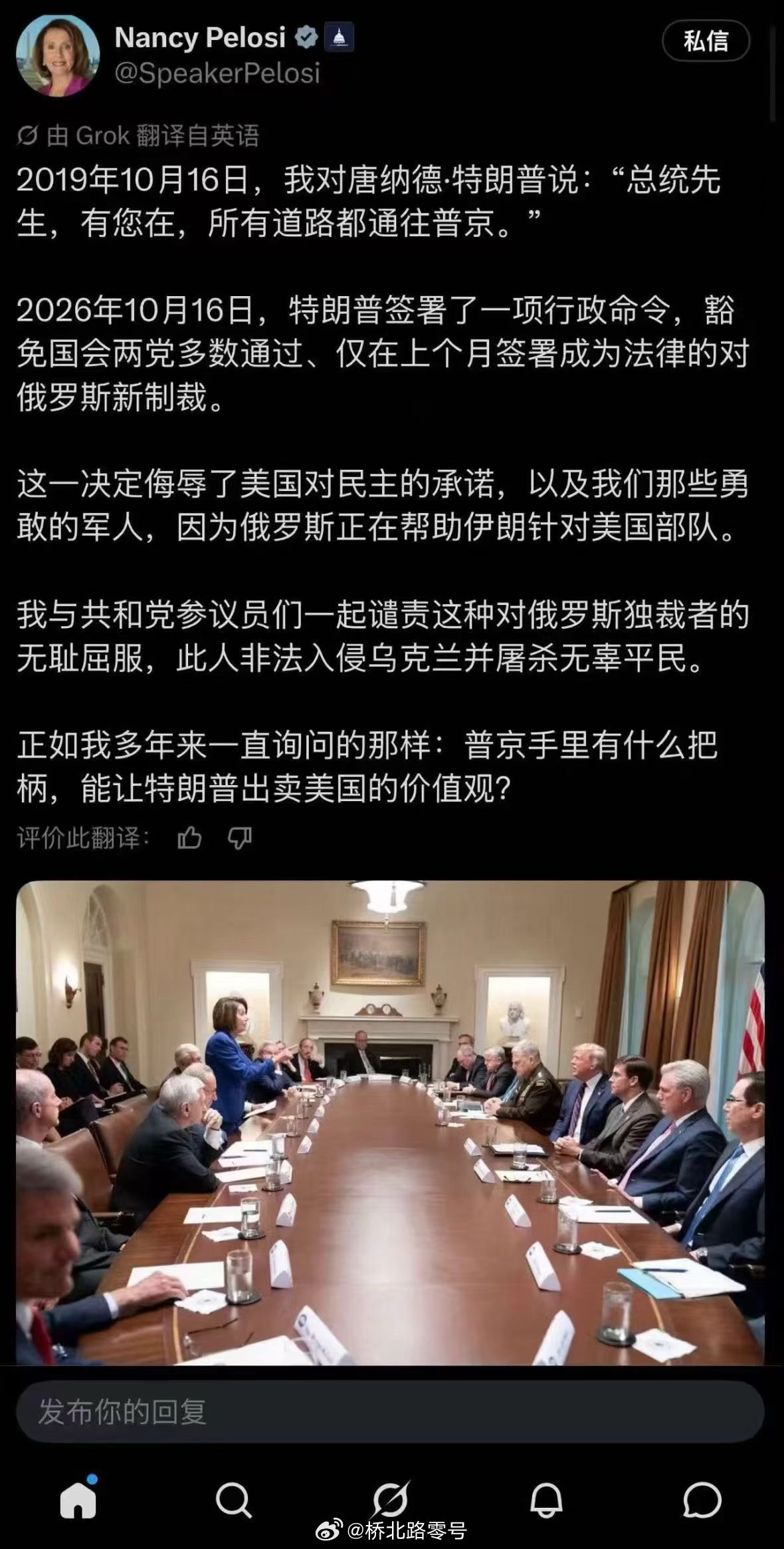 2019年10月16日，美国众议院议长南希佩罗西对唐纳德·特朗普说：“总统先生，