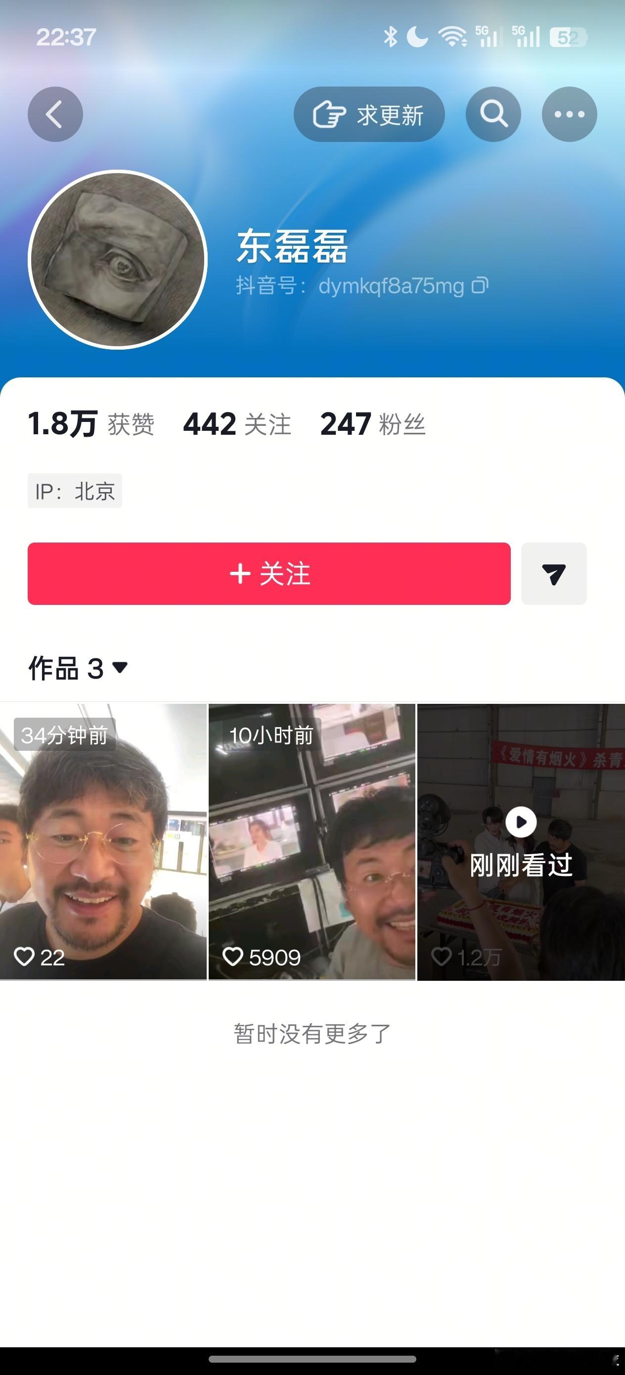 我们爱火导演就这样开心的一直发dy一天发了三条不仅拍摄的时候心情好播出的时候心情