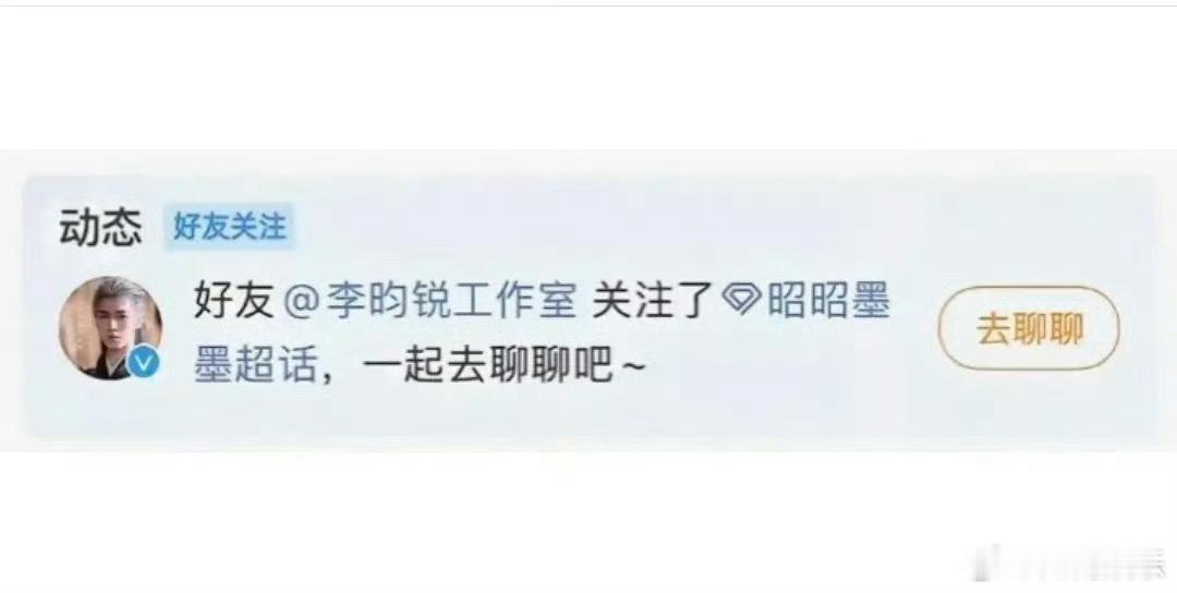 李昀锐工作室关注昭昭墨墨超话  李昀锐工作室关注昭昭墨墨  李昀锐工作室关注昭昭