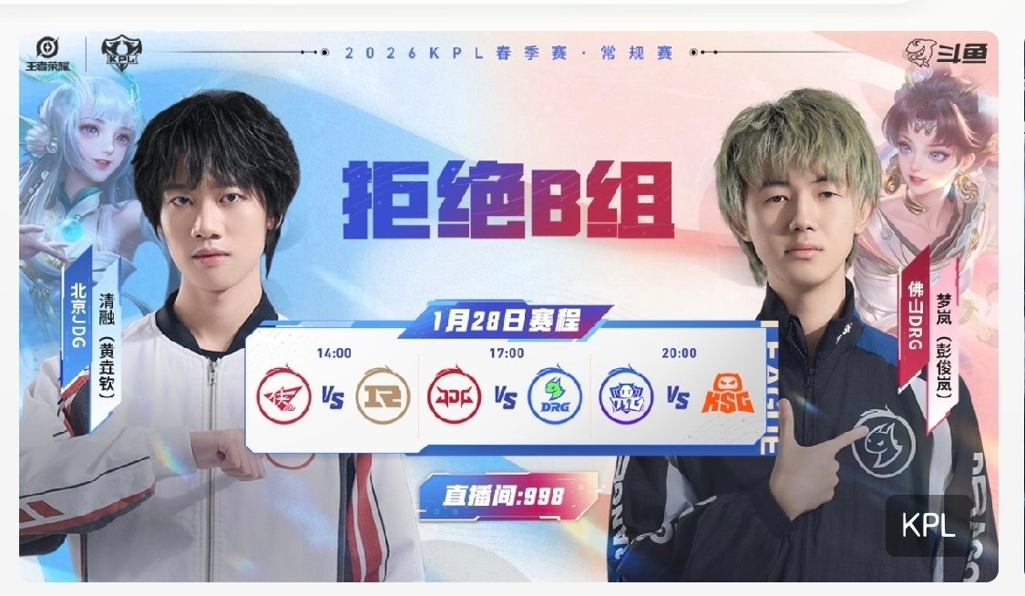 斗鱼的封面，拒绝B组 