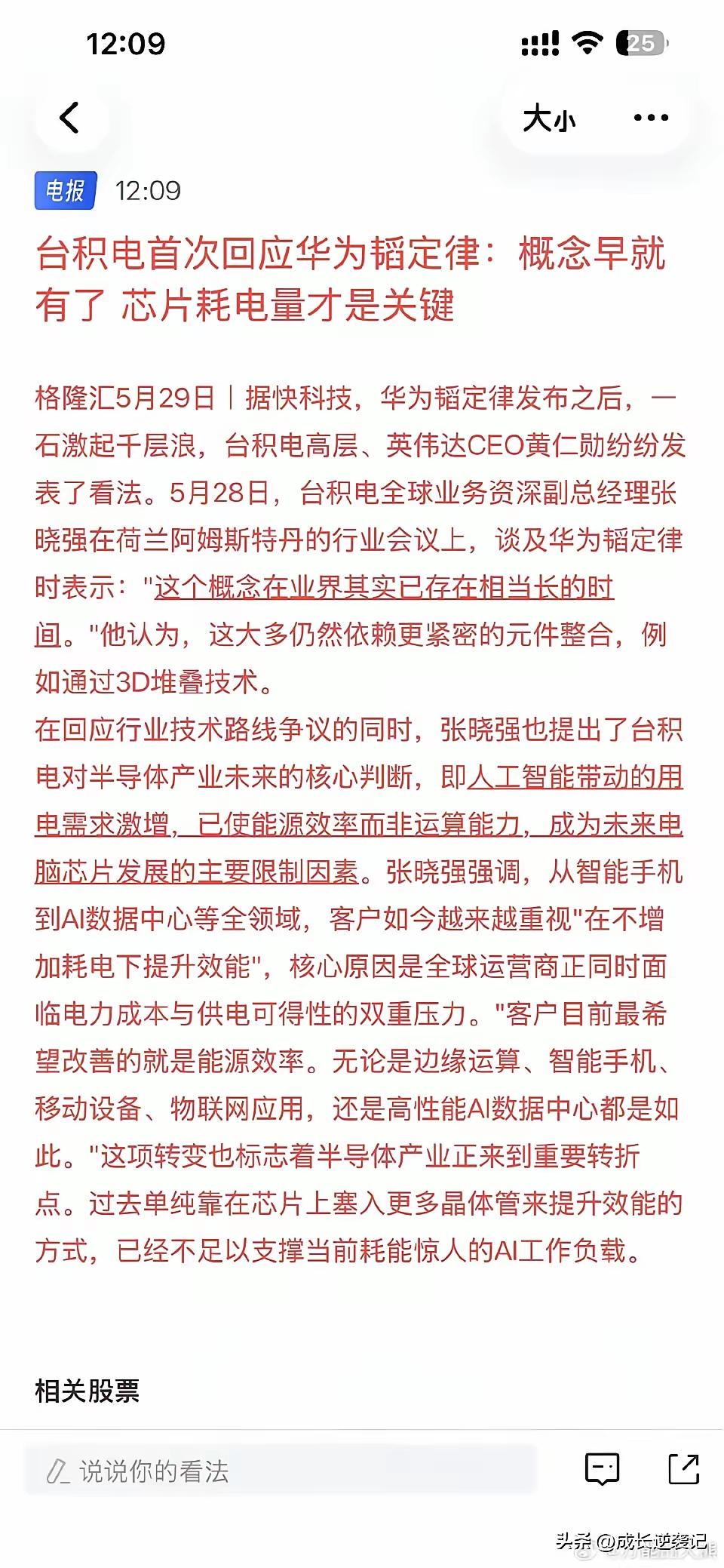 慌了！台积电和黄仁勋都不懂，华为韬定律和他们说的根本不是一个东西，逻辑折叠跟3D