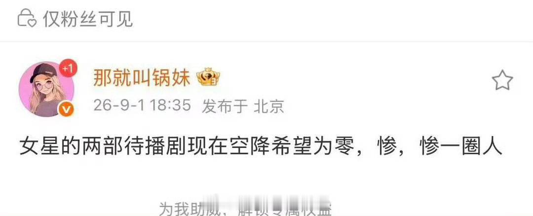 剧也没了么[吃瓜] ​​​