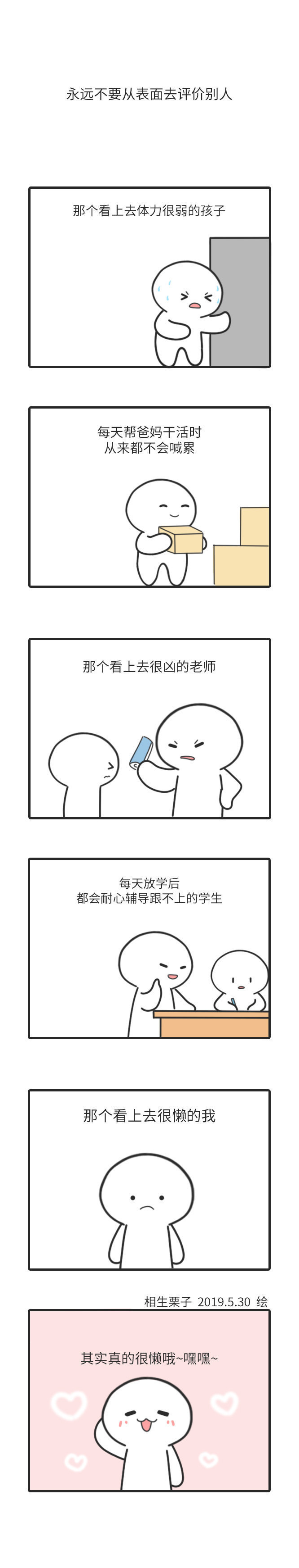 我看上去很懒，是真的懒二次元漫画 画师：相生栗子 