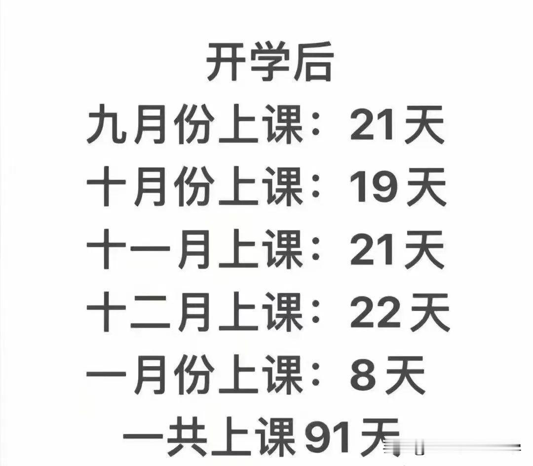 武汉2024秋季新学期满打满算也只有91天，
新高一在这90多天中，要学完语数外