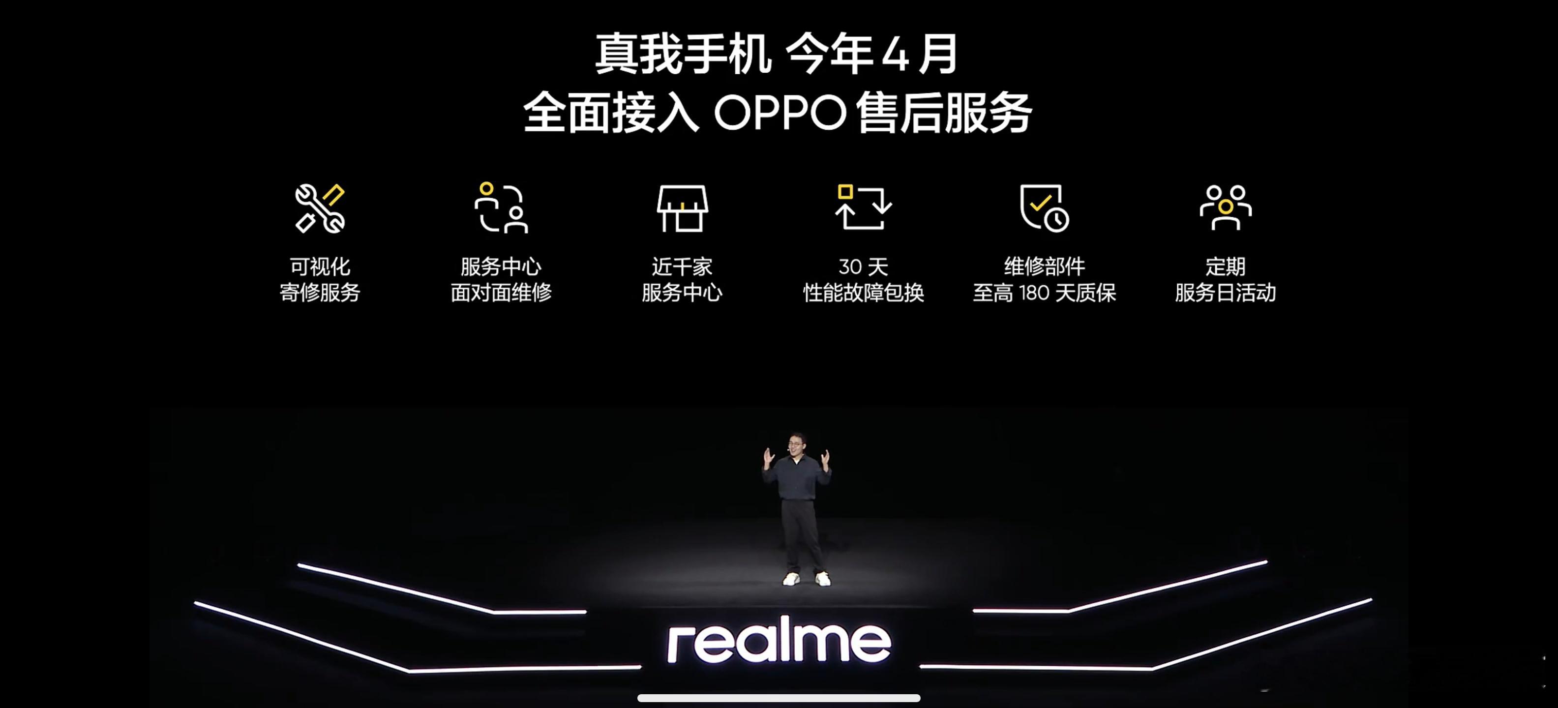 真我手机今年4月全面接入OPPO售后服务！这下不会有人说要退出中国了吧？