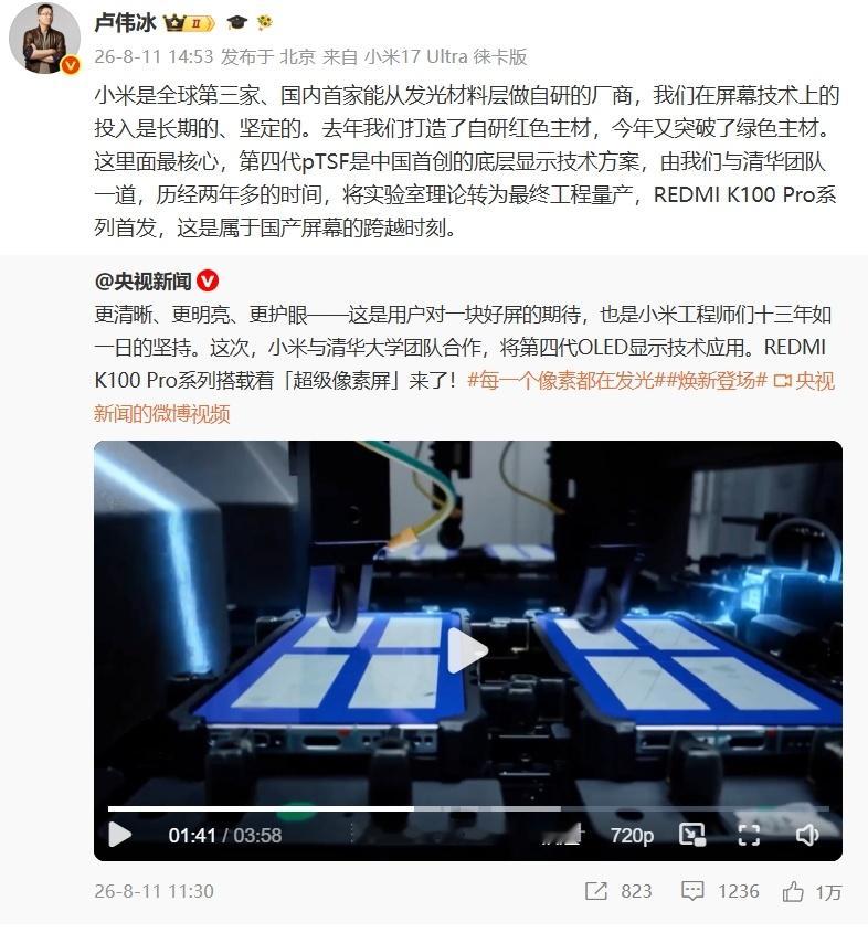全球第三家、国内第一家自研发光材料的手机厂？前两家里应该有三星，那另一个家，是L