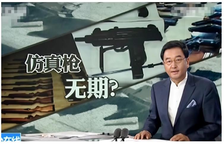 “局长藏20把真枪才判3年！”2014年，四川18岁小伙网购24支玩具枪被判无期