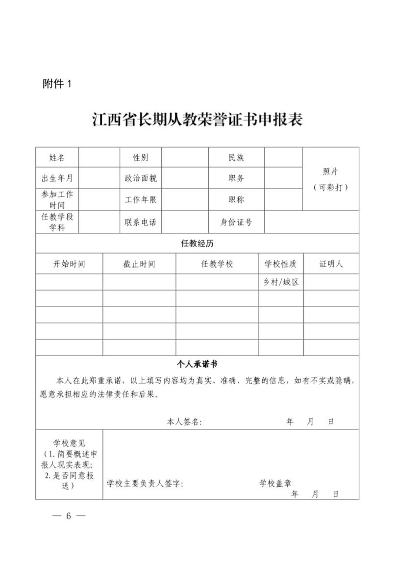 我的乡村三十年长期从教荣誉证书终于有眉目了，今天上交了一份纸质申请表。

就因为