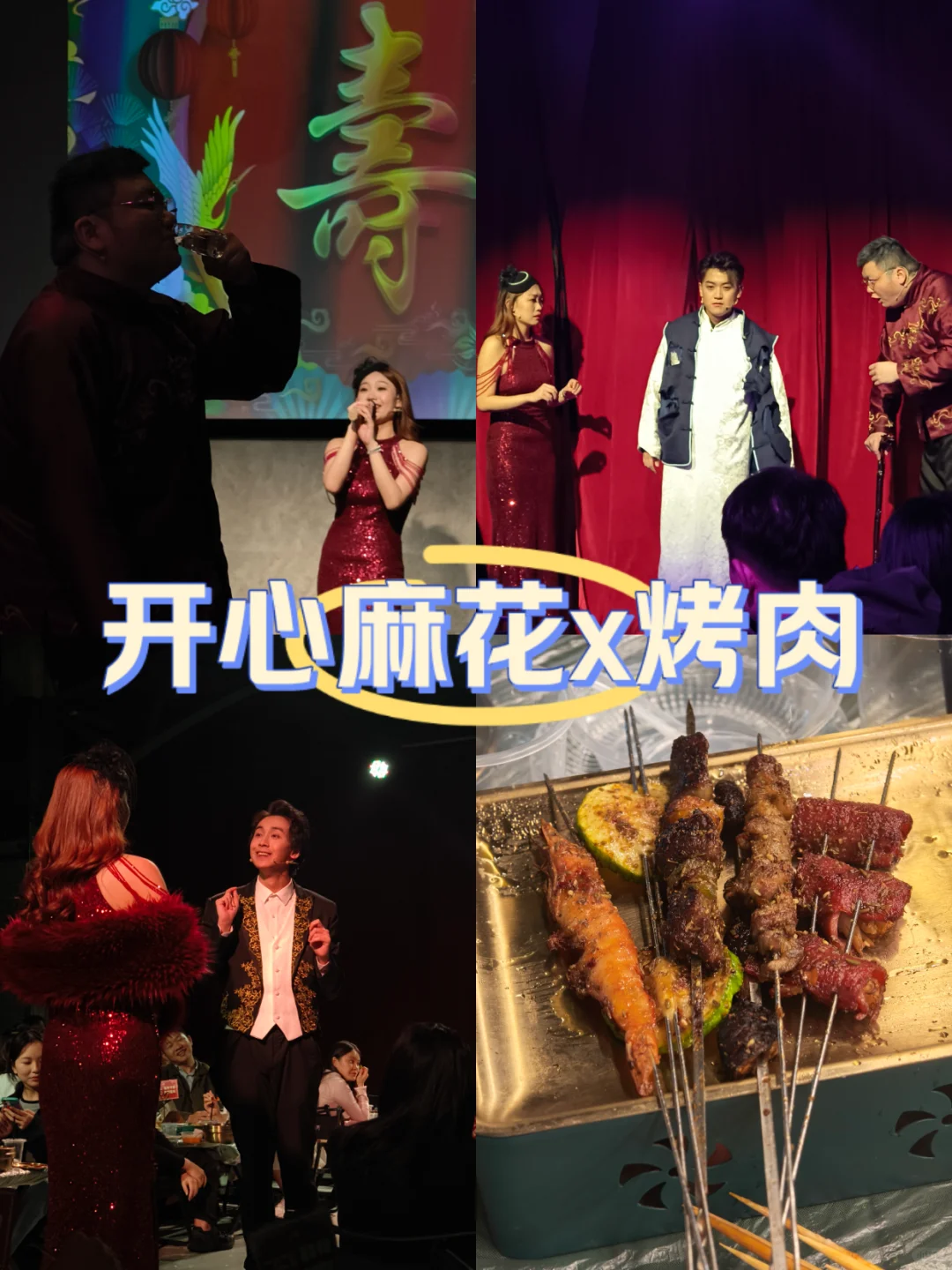 合肥剧韭新体验解锁❗边吃边看演出（1/1）