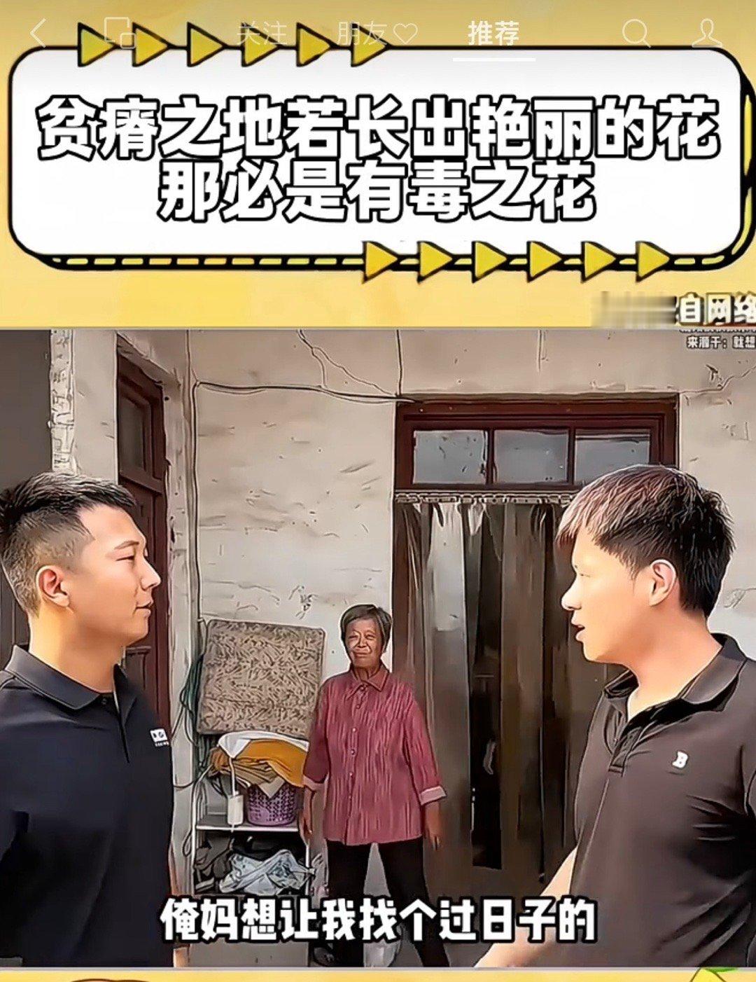 男的判断的正解这个美女估计是想骗彩礼的自己光鲜亮丽，住的房子破破烂烂的，内外不和