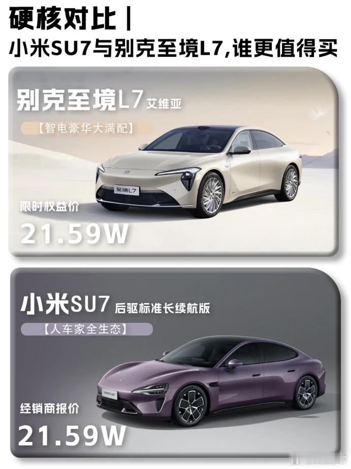 当“豪华”被重新定义，选小米SU7这般的科技先锋，还是别克至境L7这样的周全伙伴