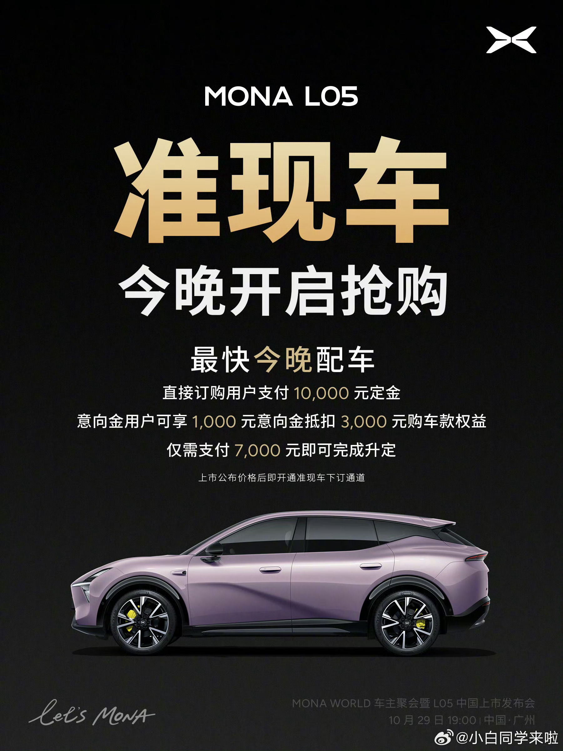 小鹏MONAL05价格炸裂，小鹏MONA L05 正式上市，权益后起售价来到了 