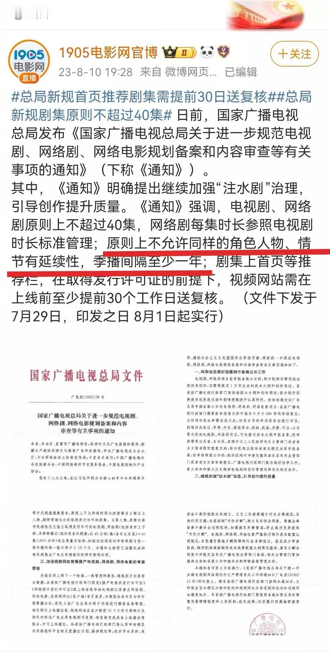杨紫、李现的锦绣芳华是不是没按广电规定的间隔一年，就提前播出了？ ​​​