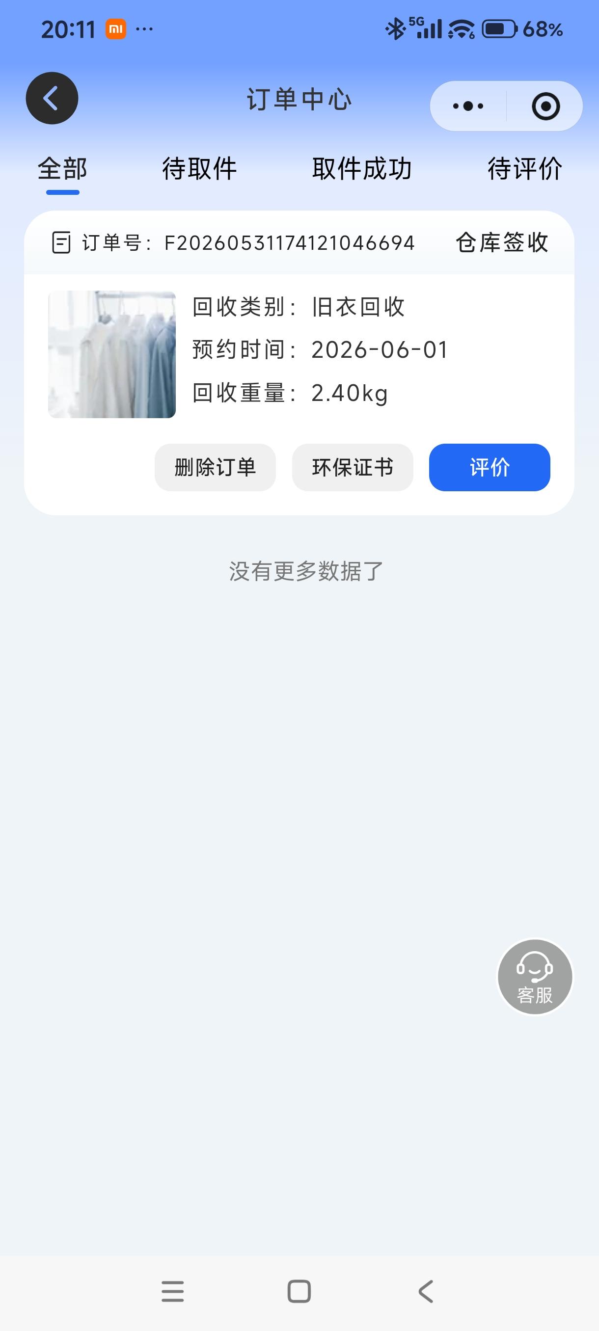 谁从线上卖过旧衣服？我昨天卖了，在网上下单，物流上门取货，我卖的都是夏天衣服，一