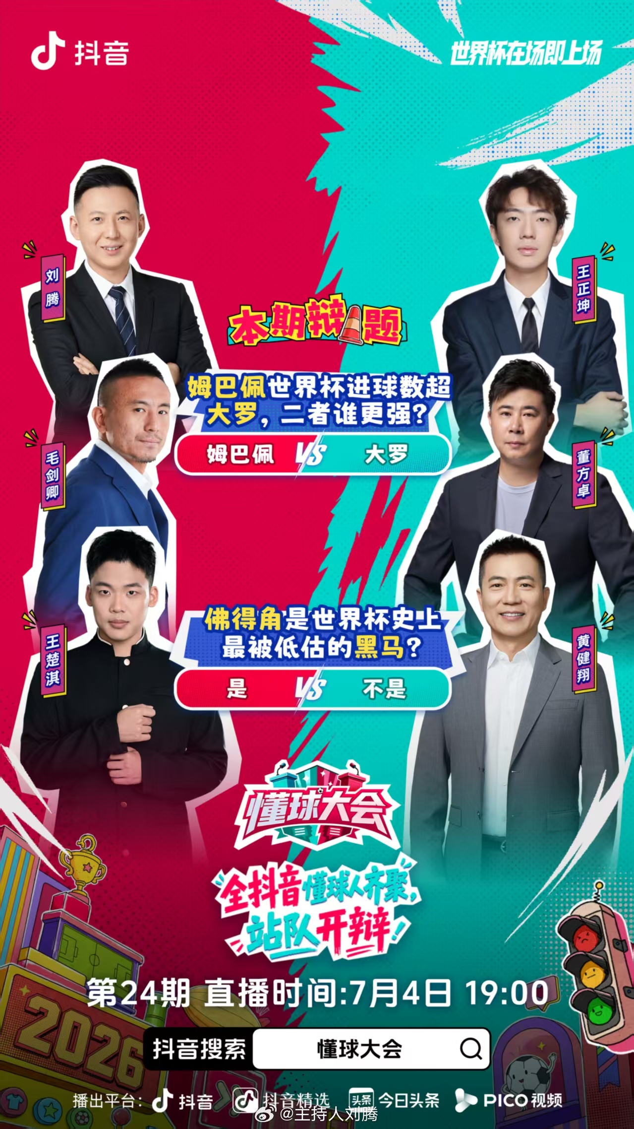 今晚连轴
