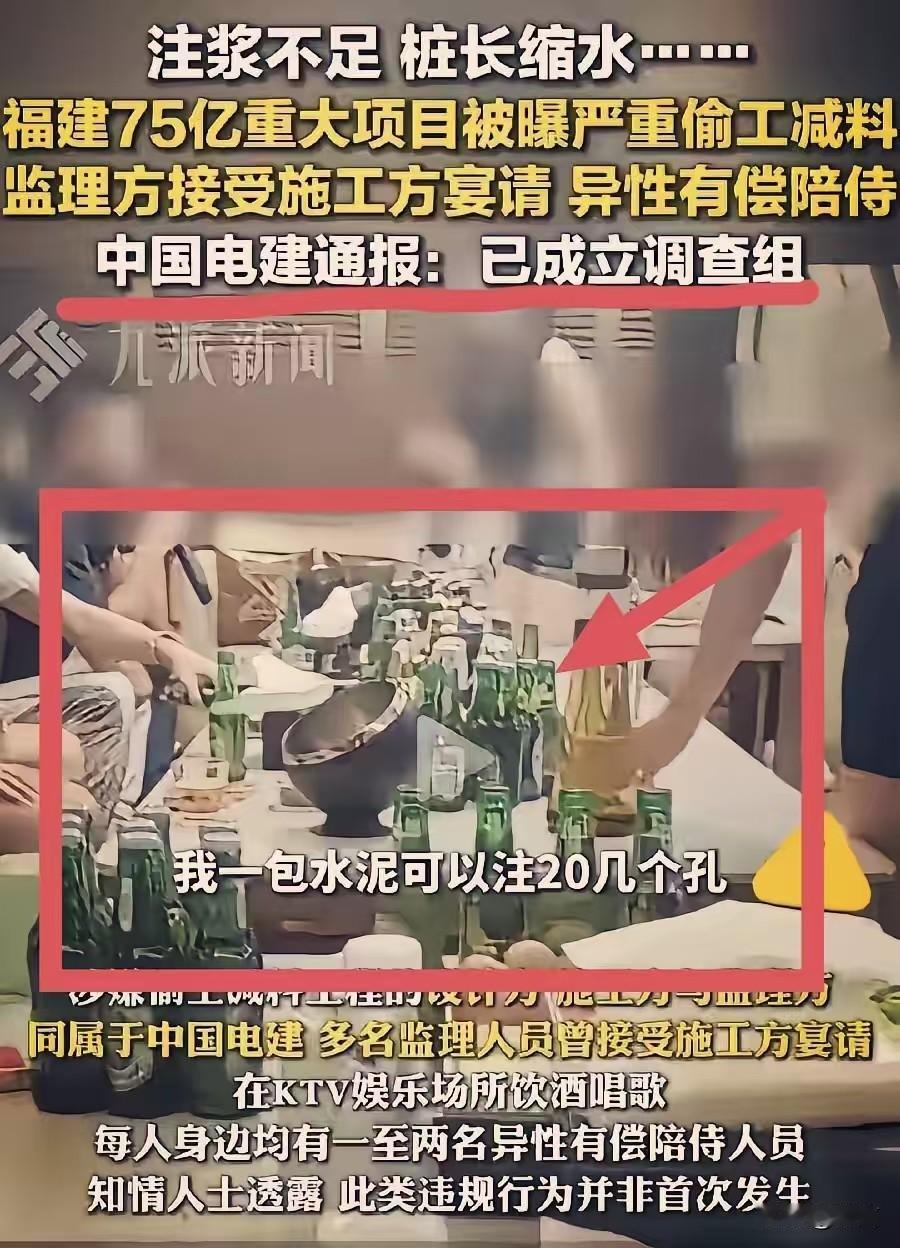 比造假更可怕的是监管失效，希望保护好举报的工人。

福建75亿元抽水蓄能电站的偷