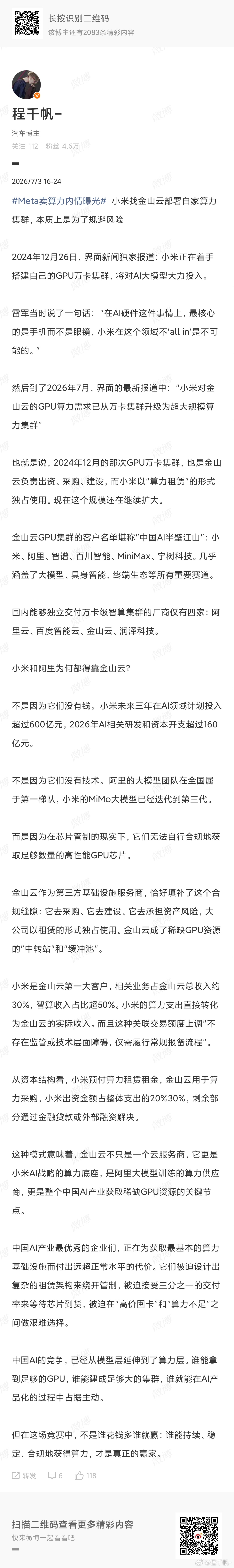 金山可以买AMD的算力卡了，MI350那个级别，现在就能明白为什么小米要租金山算
