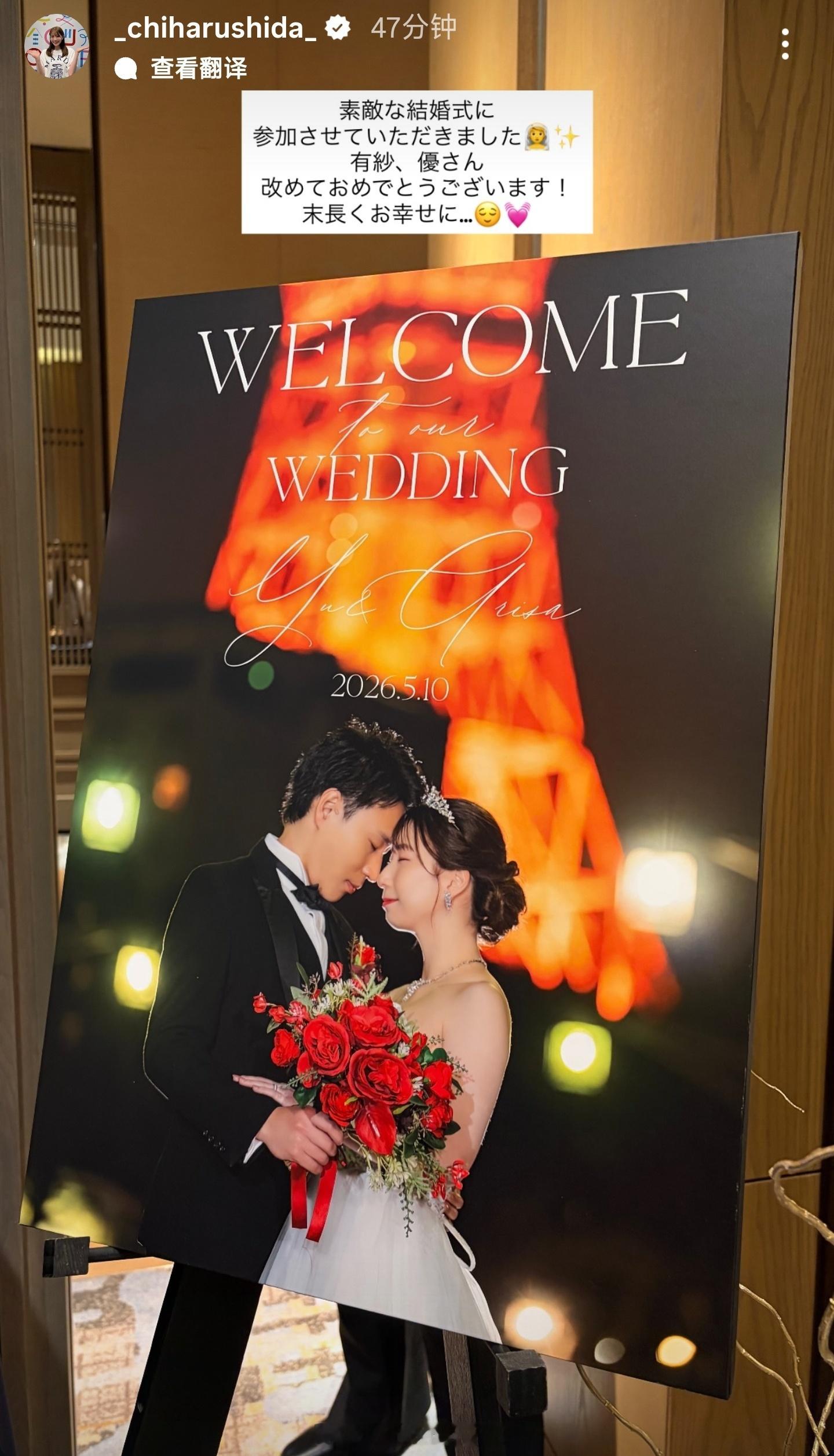 志田千阳ig：有纱&优，新婚快乐！2026.5.10，是属于你们的浪漫开始💒愿
