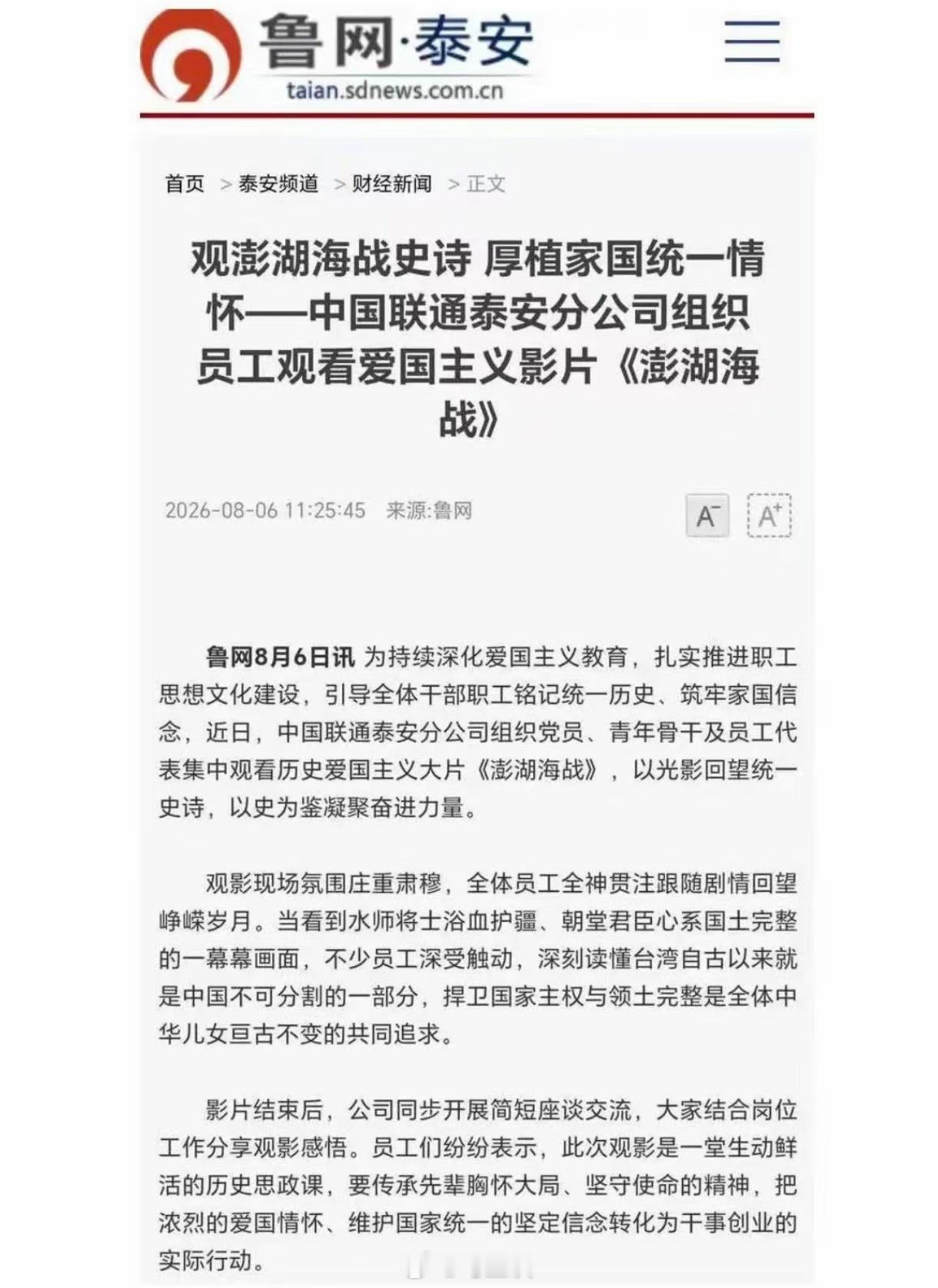澎湖海战这电影没公映居然私映了？山东泰安联通公司哪里搞来的片源？ 