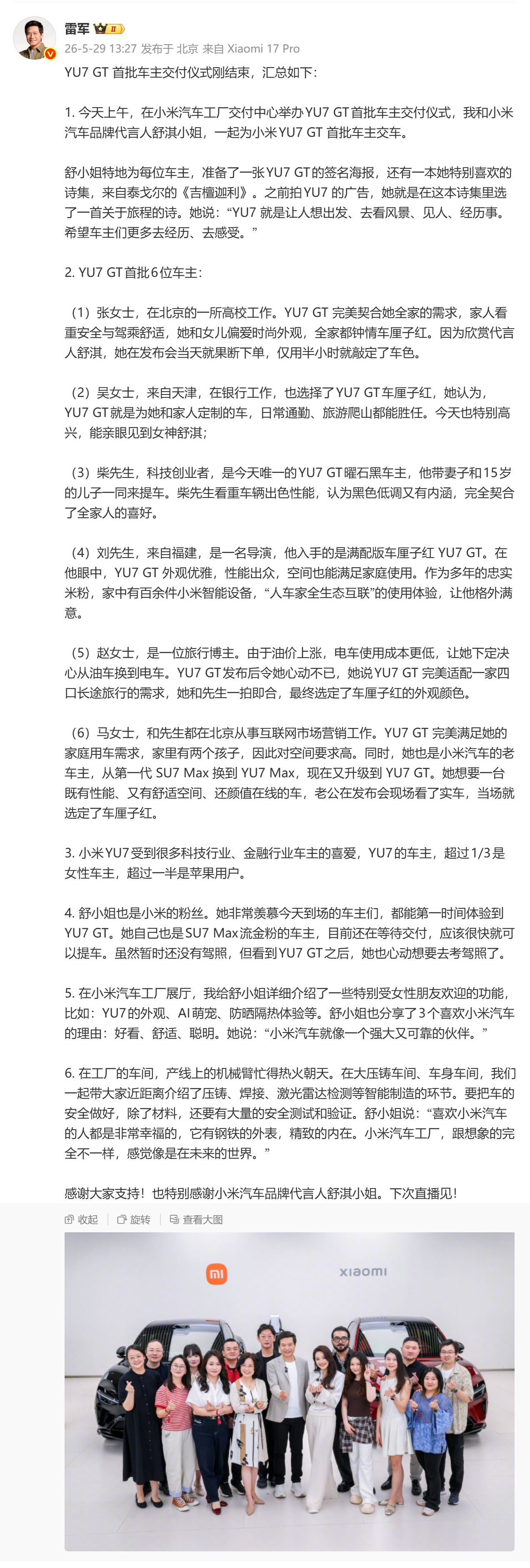 雷总今日工作报告：YU7 GT 首批车交付仪式总结。今日重点：把 YU7 卖给一