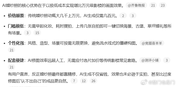 人工智能冲击婚纱影楼 成本的冲击力度还是太强了，几百与几万相比较，高倍数的落差，