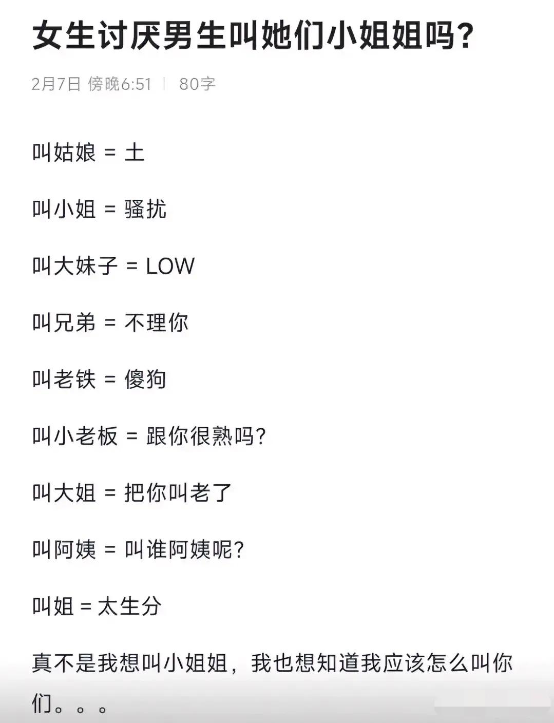 女孩的心思你不要猜，
这种局面该怎么应对，
还有其它的称呼吗？
……
#女女灵魂