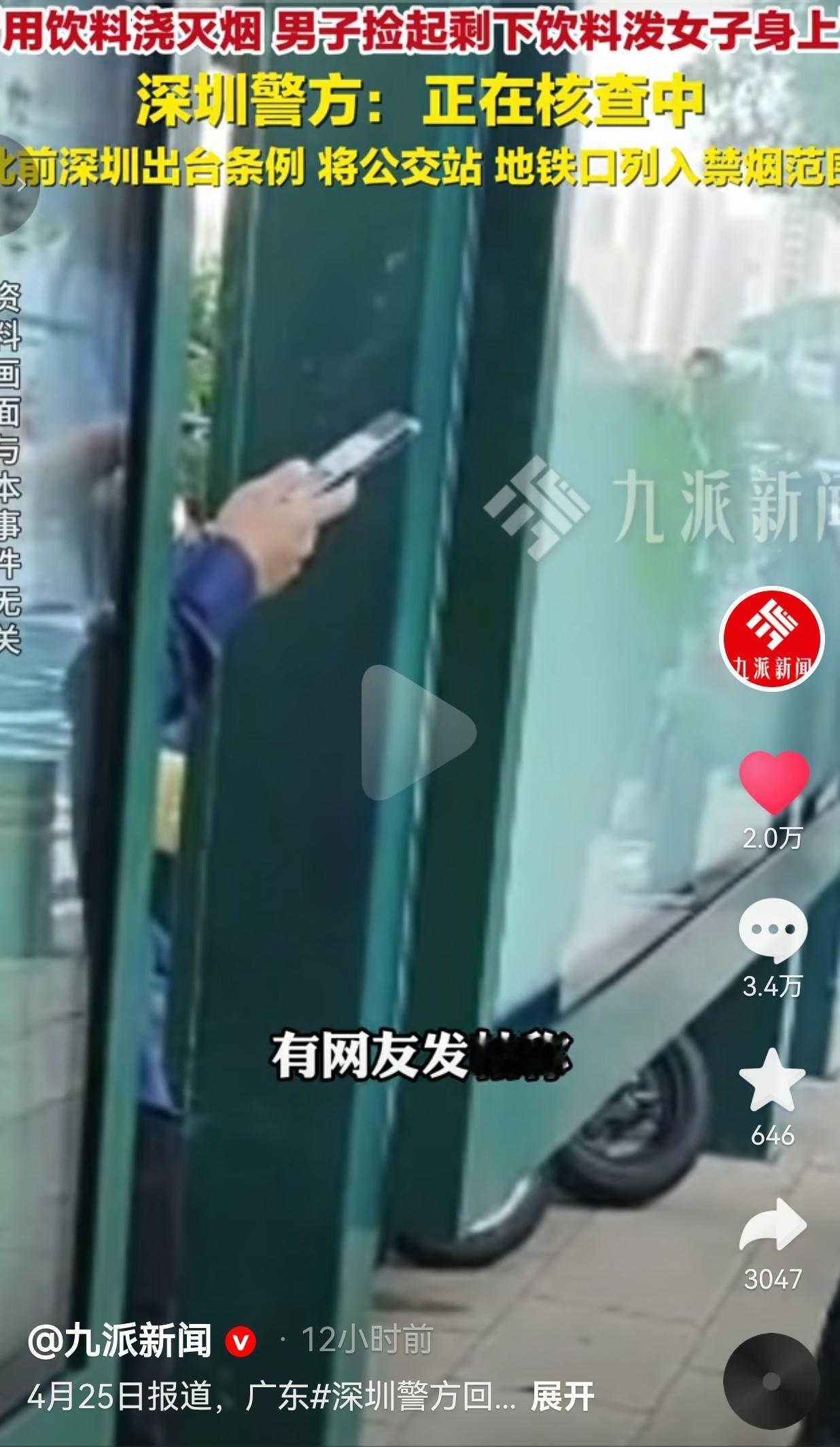 公交站台禁烟区，女子劝阻抽烟反被泼饮料？规则面前，怎么还能这么嚣张？
 
说真的