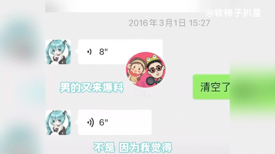 #刘晓庆前男友报警#16年的聊天记录  那个男的还留着啊，他是不是对庆奶意难平放