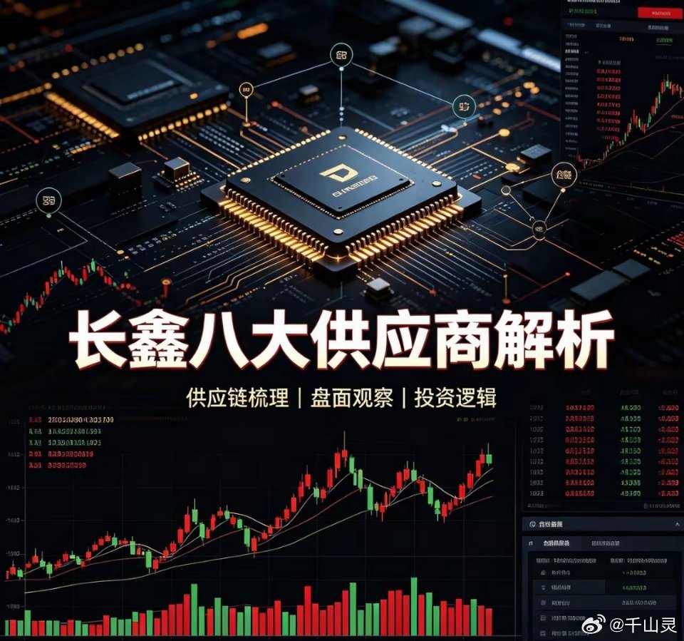 长鑫八大供应商解析1. 太极实业：长鑫建厂总包商，承建洁净室工程，具备半导体基建