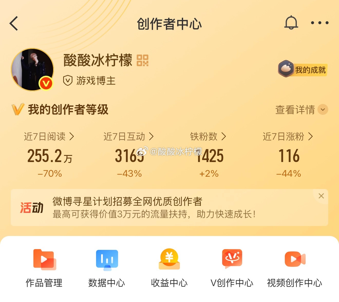 恭喜我铁粉又涨了！阅读量也够用！ 