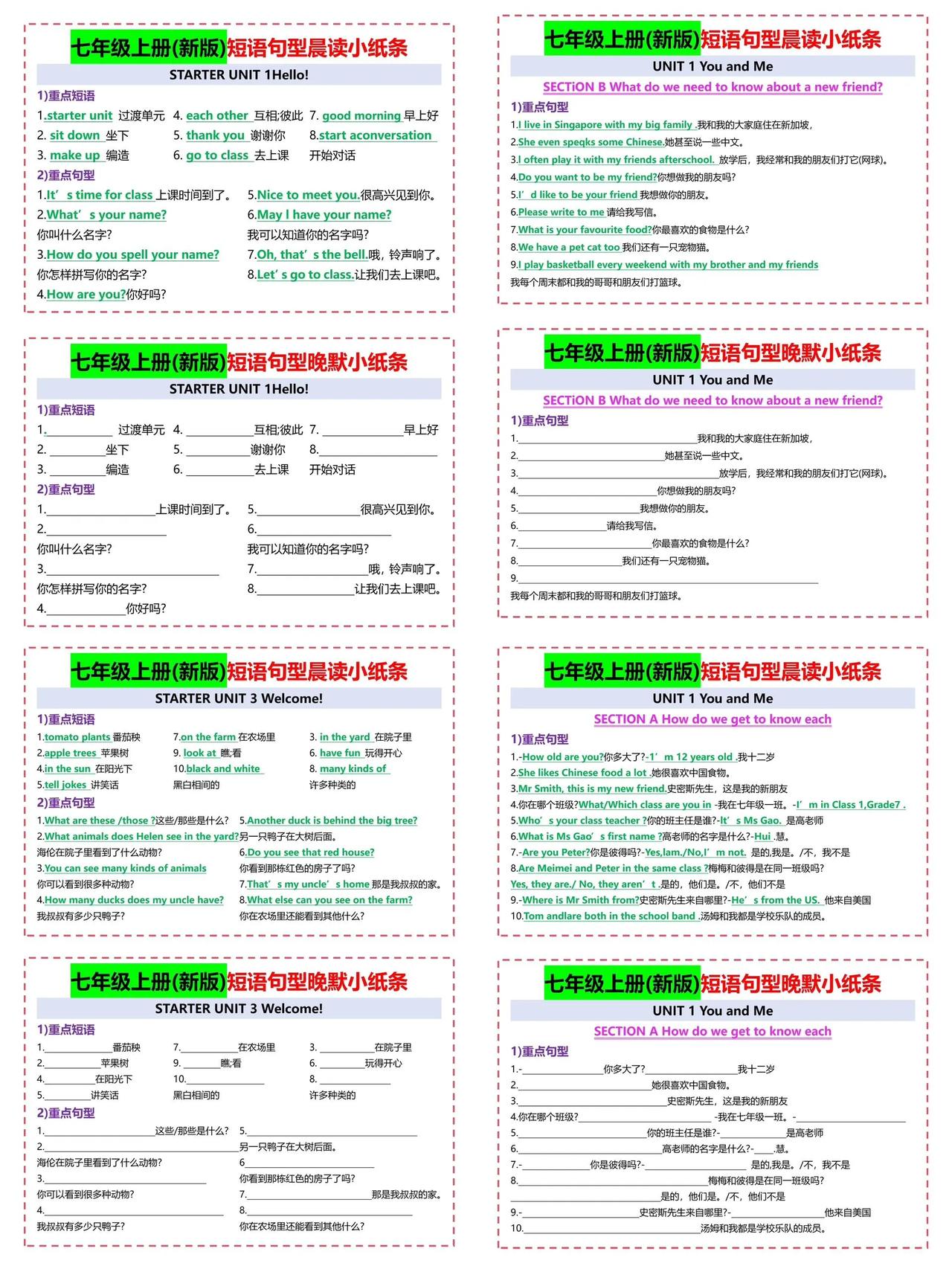七上英语发愁的孩子备上这一份，（新版本）七上英语短语句型晨读晚默小纸条，每天一读