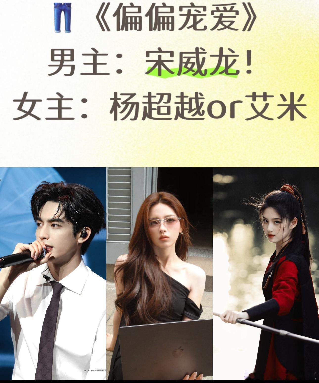 来给《偏偏宠爱》选女主，江忍基本定了，谁是你心中的孟听呢？ 