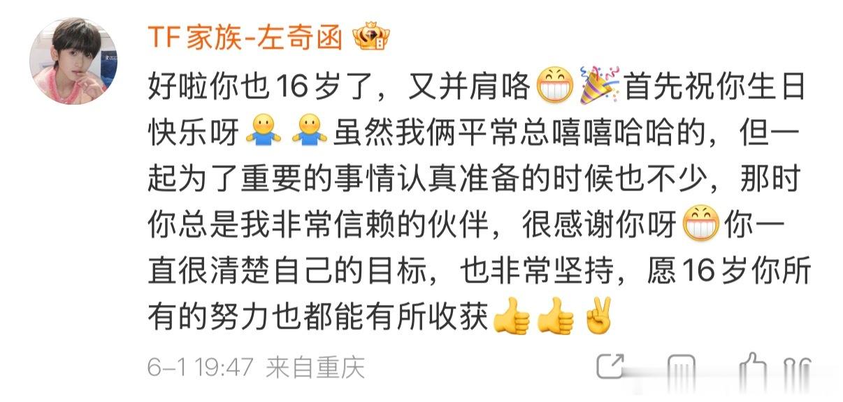 左奇函说杨博文是并肩信赖的伙伴 