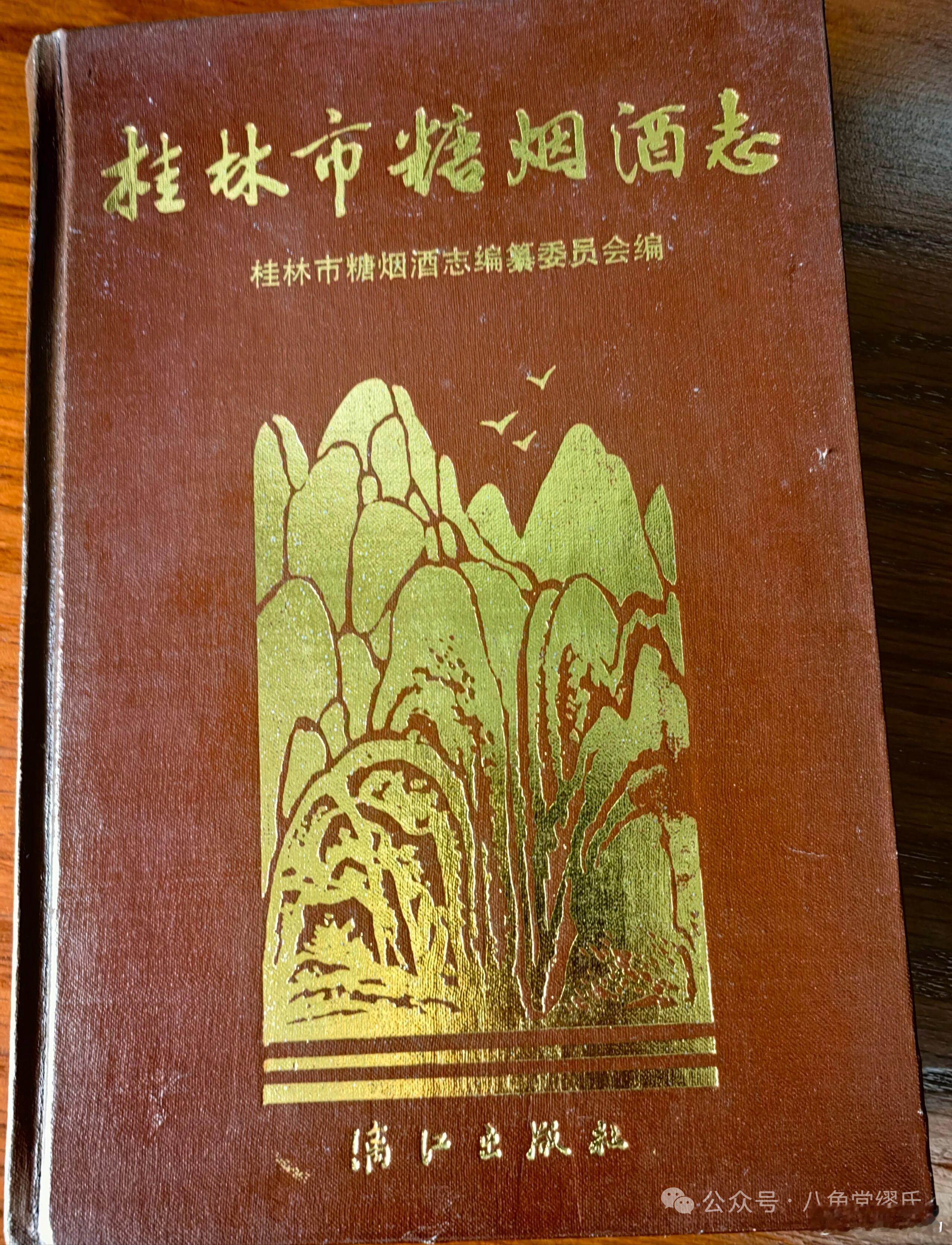 1950年桂林市盐业私商59户，资本43970元。桂林市盐商业1950年花名册惠