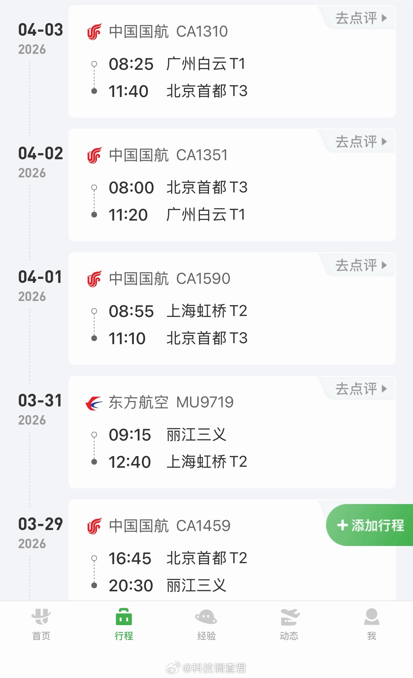 国内航线燃油附加费今日起调整节前的时候4月份出差行程很多厂商机票都买好了节后买肯