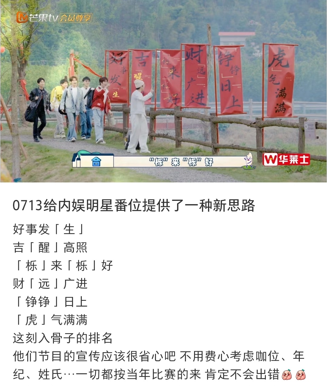 排名不分先后，但按名次。0713给内娱明星番位提供了一种新思路，其实还是按名次排