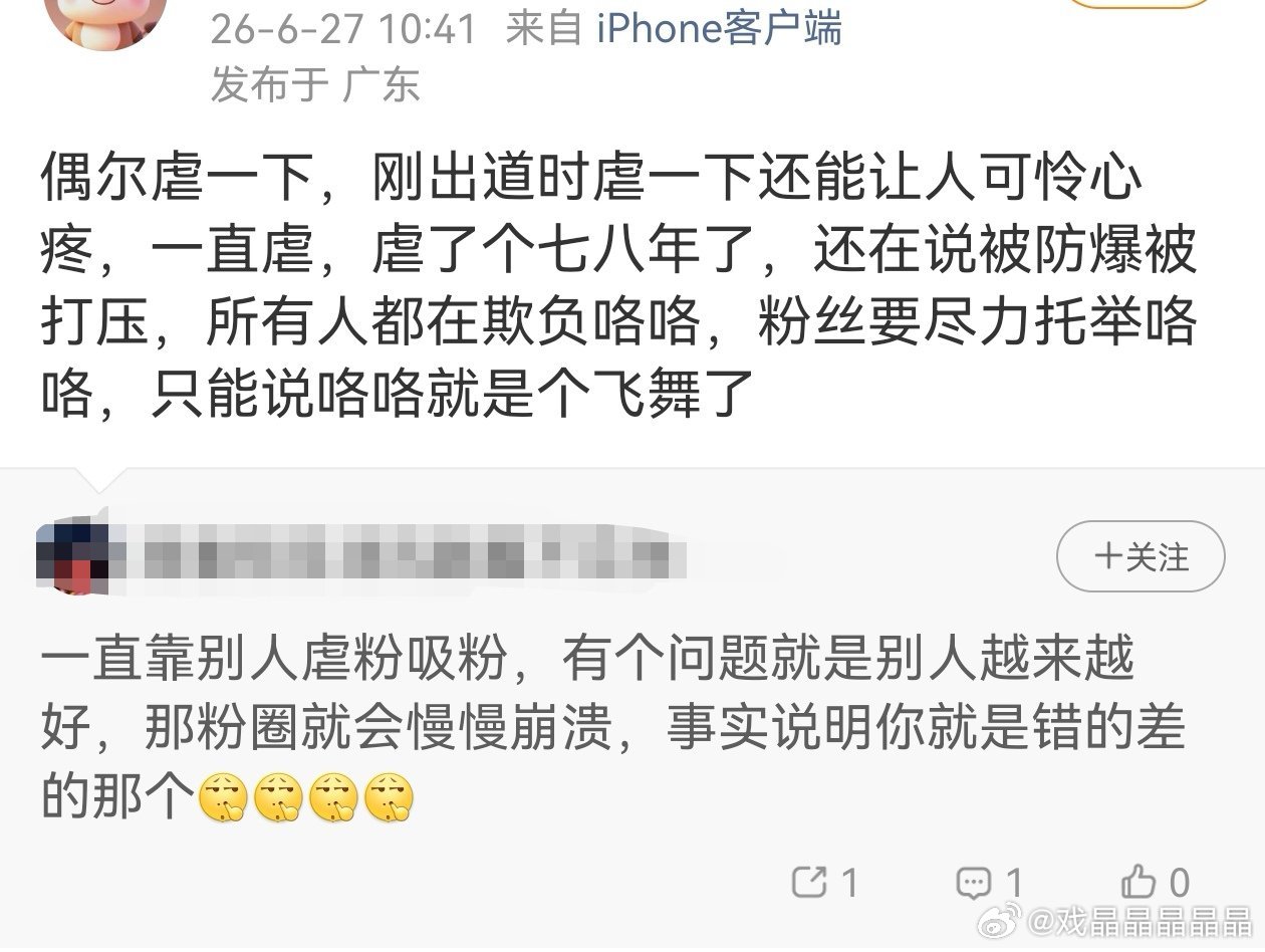 经常频繁虐粉的粉圈根本留不住正常人，而且说明偶像没有魅力，正常人哪里会喜欢奔四老