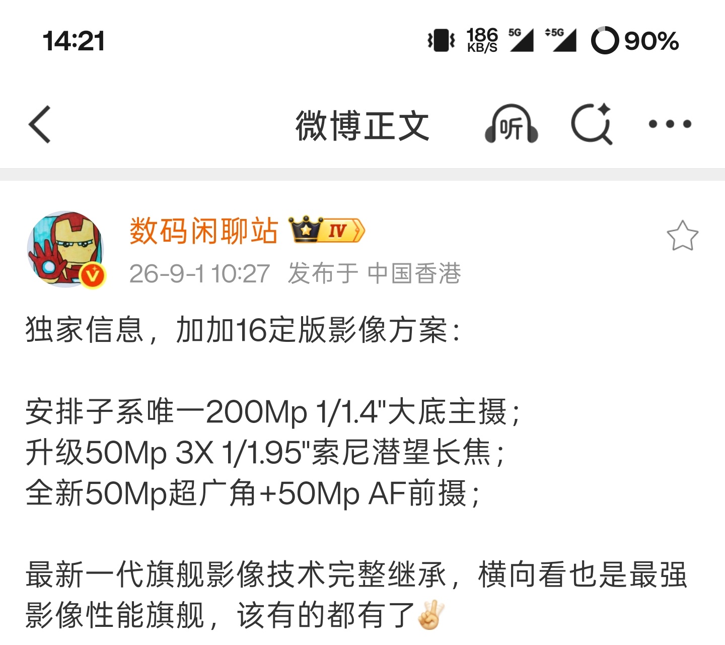 我觉得一加16绝对是近几年一加最让人期待的一部“大而全”的一加旗舰，加油们也等了