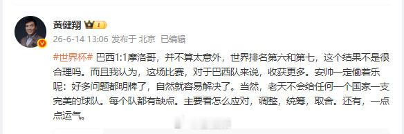 黄健翔称巴西平摩洛哥不算太意外黄健翔认为巴西战平摩洛哥并不意外，核心在于两队世界