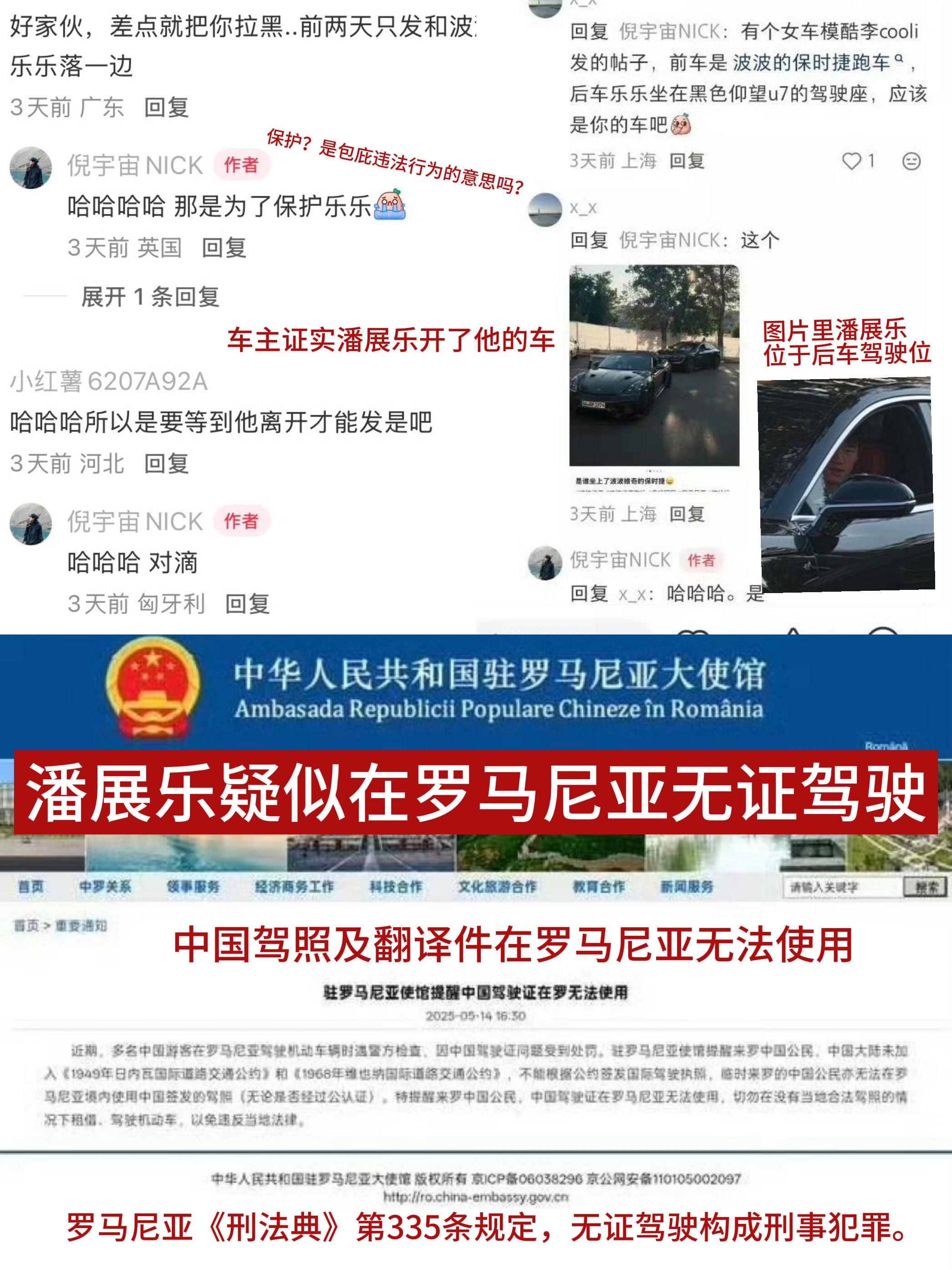 潘展乐无证驾驶 🍊得这么快是心虚啦？在哪里就要遵守哪里的法律法规，这是作为一个