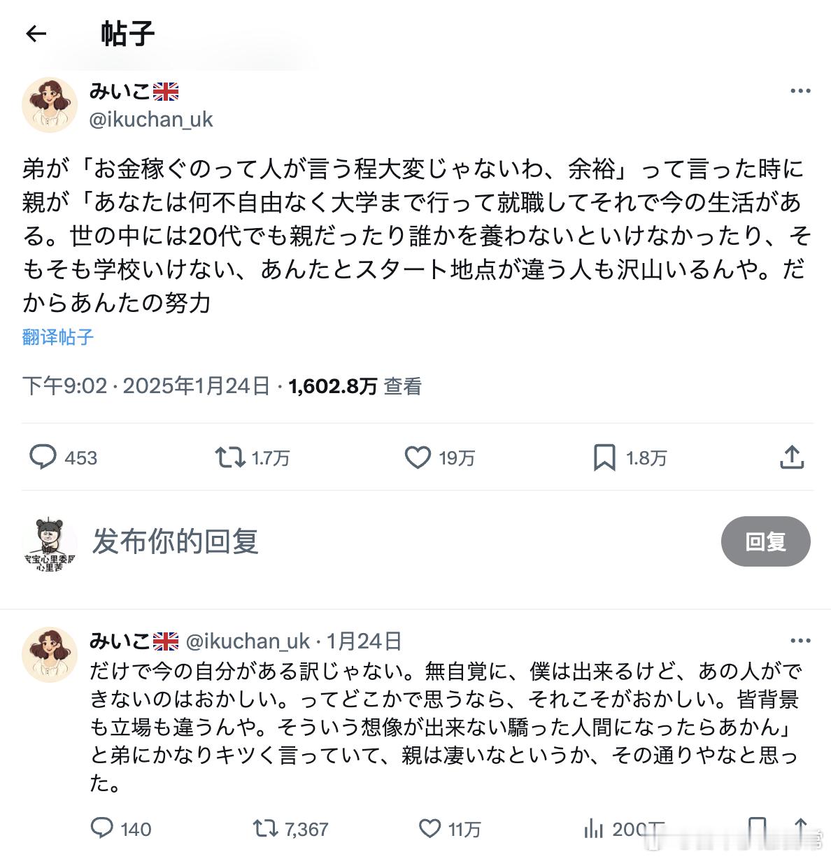 我弟弟说「赚钱也没像别人说的那么难嘛，轻松一比。」当时父亲就严厉地对他说「你是从