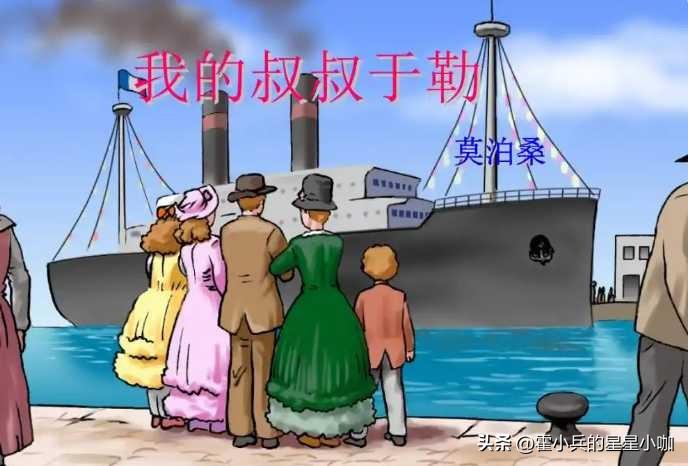 《我的叔叔于勒》在入选初中课本时对原著的进行了删减，其中在“法国穷人生活的拮据窘